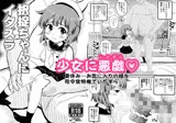 択捉にイタズラ