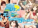 誰もオレが判らないなら種付けしまくっても問題ないだろ!2 ～臨海学校編～(DL特別版)