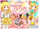 魔法天使ゆうな