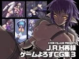 J.R.H再録 ゲームよろずCG集3