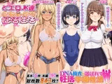 DNA検査で選ばれて妊活学園性活