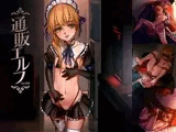 通販エルフ