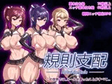 Ruled by Rule ～規則支配～