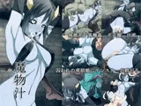 魔物汁