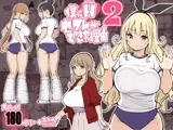 僕にハーレムセフレができた理由2