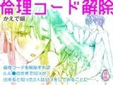 倫理コード解除