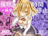 催●VS時間停止=純愛 ―ツンデレ幼馴染編01―