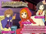 えっちな童話3本セット?今宵アナタは絵本の中へ?