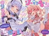 【TS】ダブルふたなり魔法少女の○リコン撃退TS○リ化魔法