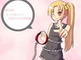 催眠淫語 ?年下の女の子に可愛がられる快楽編?