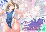 ハーラと一緒+クェスと一緒