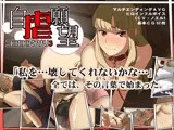 自虐願望?ココロのクサリ3?
