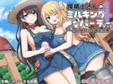 搾精士さん♀のミルキングパーラー4 ～双子姉妹の全肯定牧場～