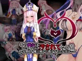 その彼女はすでに汚されている‼