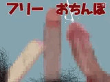 【素材集】フリーおちんぽ