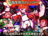 鬼畜変隊リョナレンジャー・・・に破壊される不死身系魔導少女