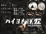 ハイヨルヨルハ