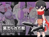 棄てられた館～ショタ冒険者・膨乳膨玉改造魔物出産～