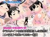 クラスメイトを全員性奴隷にした記念にコンテストを開いてみた?前編