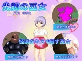 光輝の巫女