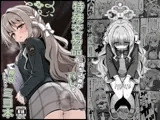 特殊交易品の持ち込みがバレて押収されちゃうミヨ本