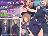 悪堕ちヒロインのふたなりチンポに彼女がNTRて戦闘員にされる話