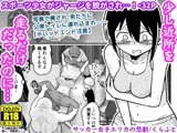 サッカー女子エリカの悲劇