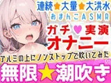 【オナニー実演】過去一の大洪水⁉️吹きっぱなしでごめんなさい‼️連続★大量★即吹き✨快楽のままにアルミの上に吹きまくる⁉️ぐちょぐちょおまんこで無限潮吹きASMR❄
