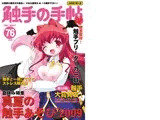 触手の手帖改
