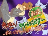 悪堕ち！ セイントジュピター 前編 ?だってできないんだもん（苦笑）?