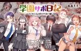 学園サポ日記9 〜とにかくいろんな女とヤリまくり編〜
