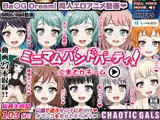 ミニマムバンドパーティ！ くまさんチーム