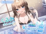 【KU100】声帯SSRカノジョとお風呂ASMR♪ 2人っきりのラブラブ密着バスタイム♪
