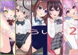 あしらいぶ2