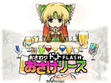 おさけリース