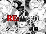RE: 蟲の森