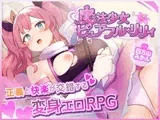魔法少女ピュアフル・リリィ