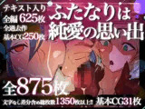 ふたなりは純愛の思い出〜下半身でモノを考えている巨根たちが女とガンガン交尾するイチャラブ物語〜