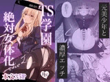 絶対女体化TS学園2