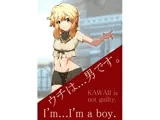 ウチは...男です。