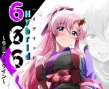 666Hybrid～ラ〇ス・クライン～