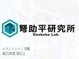 Doskebe Lab.