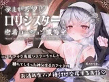 【無料公開中→Live2D動画♡】【限定特典by声優♡9日間】孕ませ希望♡専属■リシスターと密着ローション懺悔室～あまあま好き好きべろちゅーハメご奉仕されちゃうお話♪～