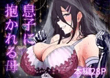息子に抱かれる母
