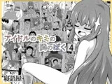 アイドルのキミの隣のぼく4