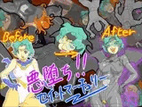 悪堕ち！！ セイントマーキュリー