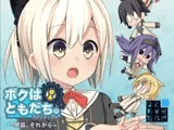 ボクはともだち。ファンディスク～閑話、それから～