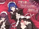 丁寧で優しいフタナリメイド長と催○エッチver.1