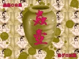 蟲壺