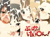 ぶっかけいOん！